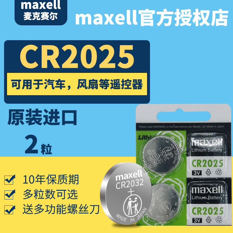 日本进口CR2025纽扣电池3V锂电子 原装GR DL CA 2025H圆形lithiumcell型号lithium cell专用  c2025 lir 3C数码配件 纽扣电池 原图主图