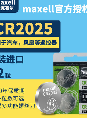 日本进口CR2025纽扣电池3V锂电子 原装GR DL CA 2025H圆形lithiumcell型号lithium cell专用  c2025 lir