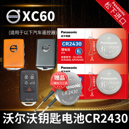 适用于沃尔沃钥匙换电池