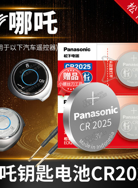 哪吒U V X N01风火轮L汽车钥匙电池原装 遥控器纽扣电子upro合众PRO400 500 1 PRO GT S 21款22  23年GT哪咤