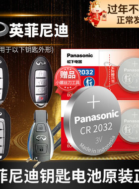 适用于英菲尼迪Q50L QX50 Q70L QX60 FX35 EX25 JX Q60遥控器汽车钥匙电池原装CR2032原厂纽扣电子东风日产