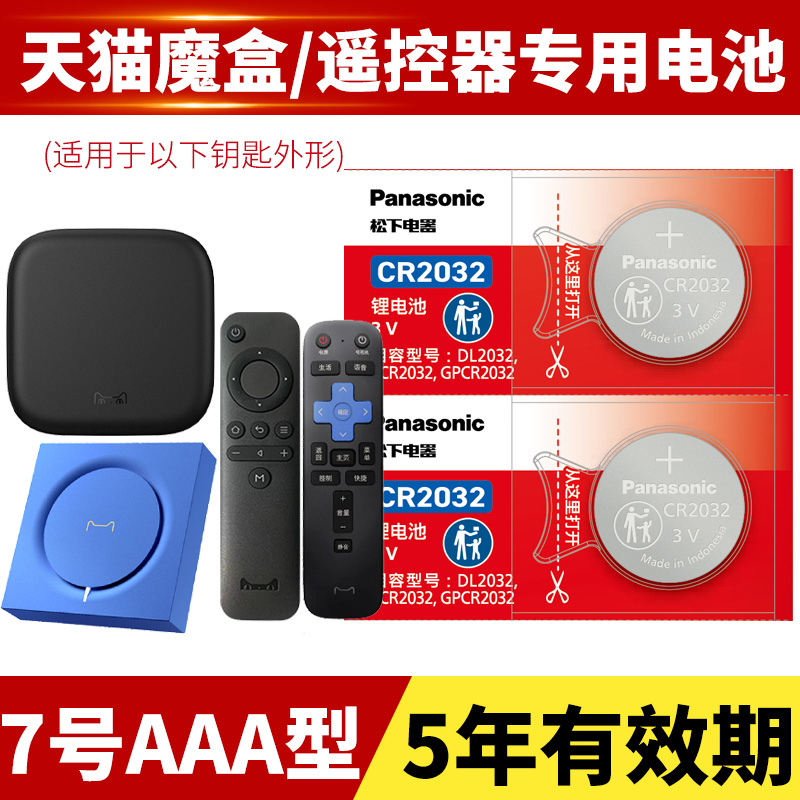 适用于天猫魔盒4 6 7代M17C M20C尊享版M21pro遥控器原装7号AAA电子无线wifi网络家用电视机顶盒子CR2032纽扣