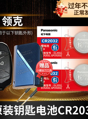 领克03+ 06 01 02 04 05 08 09汽车钥匙电池原装LYNK CO 18款19 20遥控器纽扣电子4 5 6适用于PLUS Pro HALO