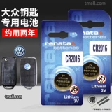 Подходит для Volkswagen vs5 jetta vs7 va3 new Santana 3000 Zhijun Vista Puzang Car Ключ аккумулятор оригинал CR2016 Дистанционное управление дистанционным управлением