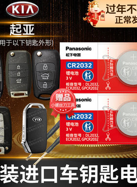 起亚k3 k3s k4 k5 k2智跑kx3遥控器汽车钥匙电池原装专用智能纽扣电子新款15 16东风悦达17 18 19 20 21年22