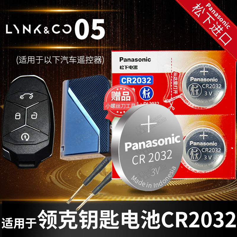 2020至2022款 领克05 05+汽车钥匙电池原装CR2032原厂专用遥控器纽扣电子新款 适用于吉利20年21 22 2021零五