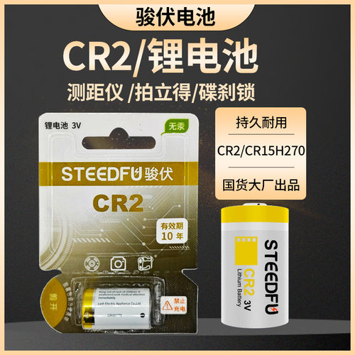 骏伏CR2锂筒电池适用于富士拍立得相机mini25 mini50s mini70 SQ6 SQ1圆筒电池测距仪