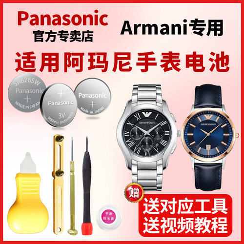 阿玛尼手表电池AR11040 11054 11083 11084 11115 11136 11149适用于Armani小绿表方块男女式石英换原装电子
