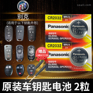 别克 昂科威S君越君威GT英朗XT凯越HRV陆尊GL8SE汽车钥匙电池原装原厂cr2032专用遥控器纽扣电子全新款15老款