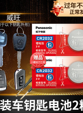 北汽威旺s50 m50f m20 306 205遥控器汽车钥匙电池原装CR2032原厂m30 m35 307 m60专用智能纽扣电子17款威望