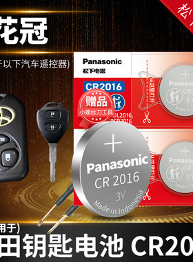 适用于 丰田 花冠EX汽车钥匙电池原装CR2016原厂遥控器3V纽扣电子16 17老款小车轿车款2010年2011 2013 22 23