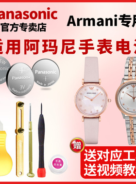 适用阿玛尼满天星摩天轮手表电池AR-1932 1958 1962 1999 2012 2017男女士通用石英更换小颗粒Armani原装电子