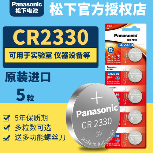 2330纽扣电池Panasonic/松下