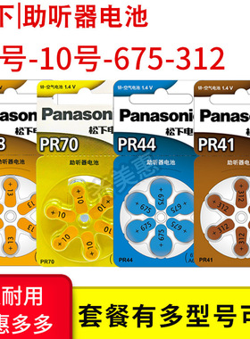 美立声xQ4saKl力斯顿inox5aiTc助听器电池原装A13号1.4V小纽扣老人耳蜗耳聋耳背式型号专用PR48锌空气A675A32