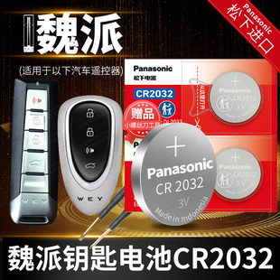 5S五7S七7C摩卡weyvv魏牌WEY 魏派VV5 遥控器3V纽扣电子18款 VV7高山P8拿铁汽车钥匙电池原装 VV7S长城VV7C VV6