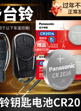 台铃 爱玛 夏利 小鸟 速珂 E客 雪豹 电瓶车电子电动摩托遥控器电池cr2016钥匙原装3v报警锁sc628纽扣