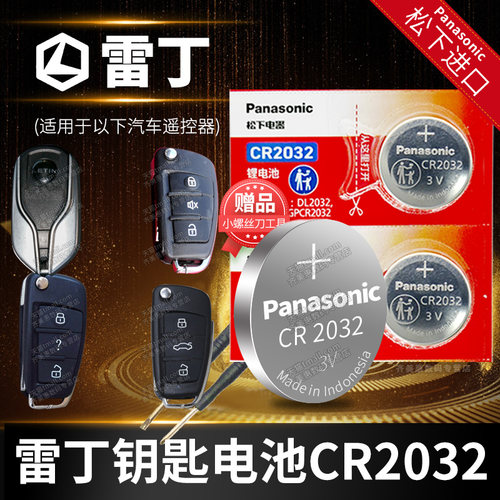 适用于长安车钥匙更换电池