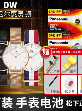 DW手表电池原装B38R1 B32 B34丹尼尔惠灵顿R4 R5 R7 S1 S2 S4 S5 S7 S8男女通用型号换纽扣电子sr621sw sr616