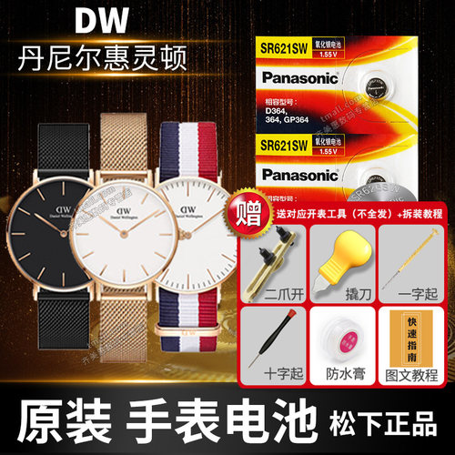 dw手表纽扣电池原装换男女通用