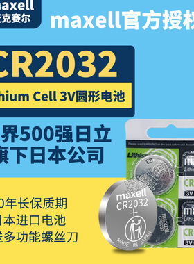 日本进口CR2032纽扣电池3V锂电子原装GR DL CA BR2032H圆形lithiumcell型号lithium cell button 2302