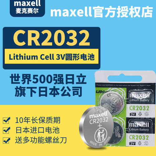 日本进口CR2032纽扣电池3V锂电子原装GR DL CA BR2032H圆形lithiumcell型号lithium cell button 2302 - 封面