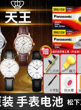 适用于天王手表电池LS GS3735 3781 3949 3950 3969 5562 31054男女石英通用型号原装专用纽扣电子
