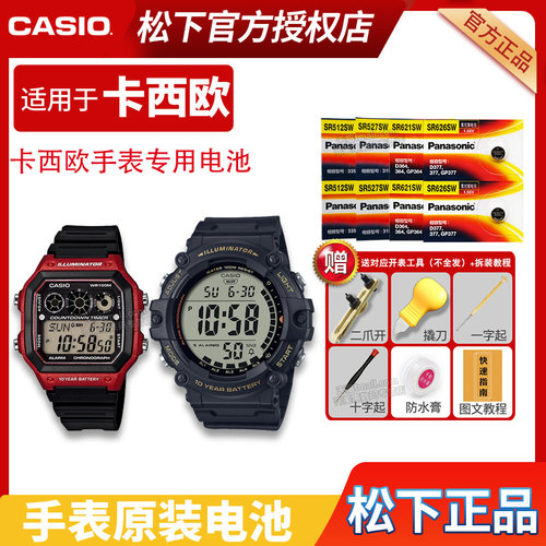 适用于卡西欧手表更换电池