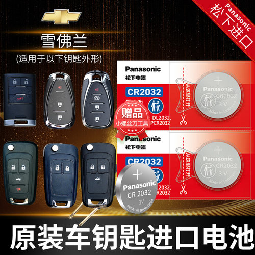 雪佛兰爱唯欧赛欧3三纽扣遥控器
