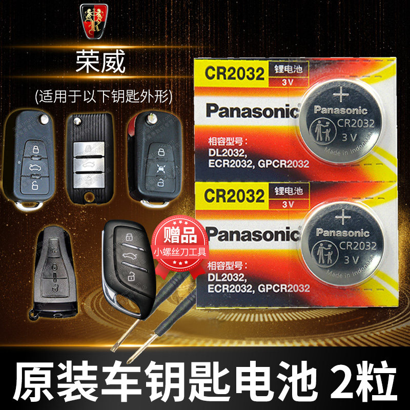 荣威W5  ERX5 E15 E6 E550汽车钥匙电池原装ER6专用遥控器纽扣2013 2018款电子CR2032原厂Ev400科莱威D Ei5使用感如何?