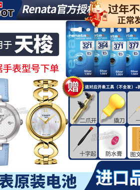 天梭1853手表电池原装适用于T109610A 经典 T-CLASSIC 魅时男士女石英电子表换电池更换工具电子