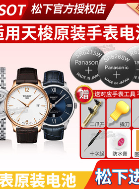 适用TISSOT天梭1853俊雅小美人手表电池原装T063610A T063617A T085410A T055417A T126010A男女T461石英电子