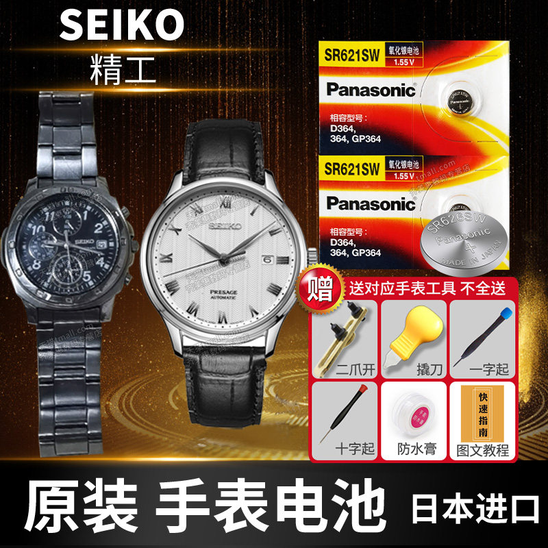 精工SEIKO手表电池原装7T92 7N01 7N82 7N89 7N83 7N43 7N85 7T62 V657 7N42 8T67 sr920sw日本男石英电子