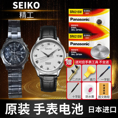 精工seiko手表电池男原装进口