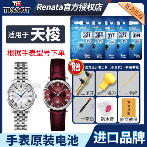 适用于天梭手表更换电池