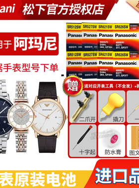 适用阿玛尼满天星摩天轮手表电池AR-2502 2500 1909 1908 1925 1648 1674 2434 1926女士石英Armani原装电子