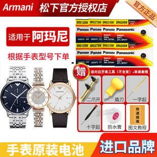 1648 电子 2500 1926女士石英Armani原装 2434 1674 1925 1908 1909 2502 适用阿玛尼满天星摩天轮手表电池AR