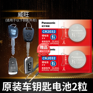 306 205遥控器汽车钥匙电池原装 m60专用智能纽扣电子17款 m50f 威望 307 m20 m35 北汽威旺s50 CR2032原厂m30