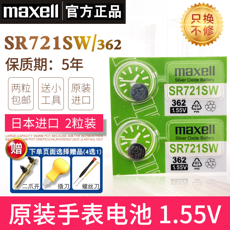 maxell麦克赛尔SR721SW手表电池362宾利CK英纳格雷达天王女原装LR721石英通用AG11型号钮扣L721F小粒纽扣电子