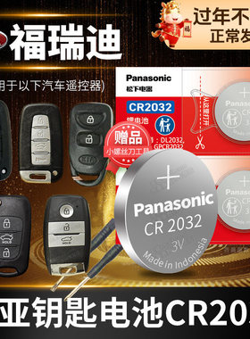 起亚福瑞迪汽车钥匙电池原装CR2032原厂专用智能遥控器松下3v纽扣电子2009 2011 2012 2014款2016 2018年悦达