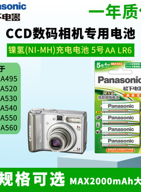 松下5号镍氢CCD五号可充电电池AA适用于数码相机佳能PowerShot A495 A520 A530 A540 A550 A560专用NI-MH电池