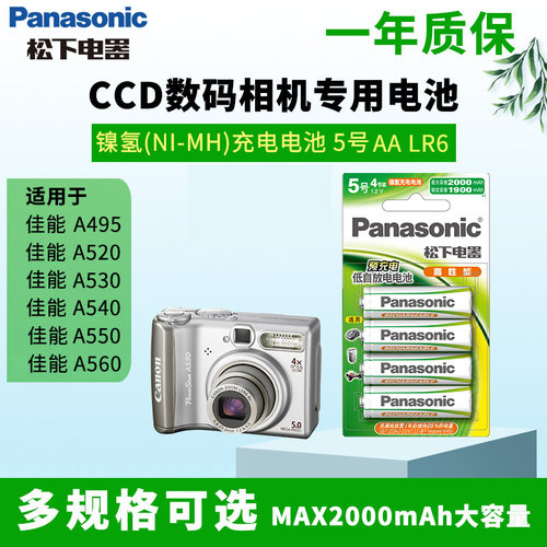 CCD数码相机镍氢5号充电电池