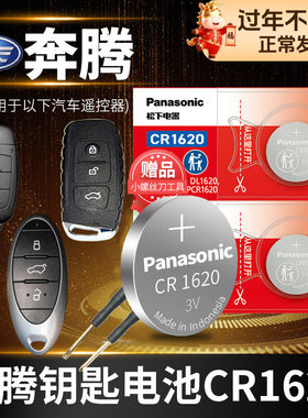 一汽 奔腾B70 T77 X80 B50 X40 B30 B90 T33汽车钥匙电池原装原厂专用b7o智能遥控器电子13新款14叉09 22pro