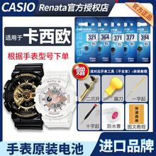 适用Casio卡西欧手表电池GA-1100gb 2000 BA BGA-180 400 mtp-1374 mb 5081 5146黑金g-shock黑武士babyg原装