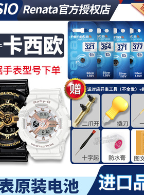 适用Casio卡西欧手表电池GA-1100gb 2000 BA BGA-180 400 mtp-1374 mb 5081 5146黑金g-shock黑武士babyg原装
