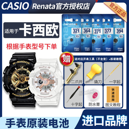 适用于卡西欧手表电池