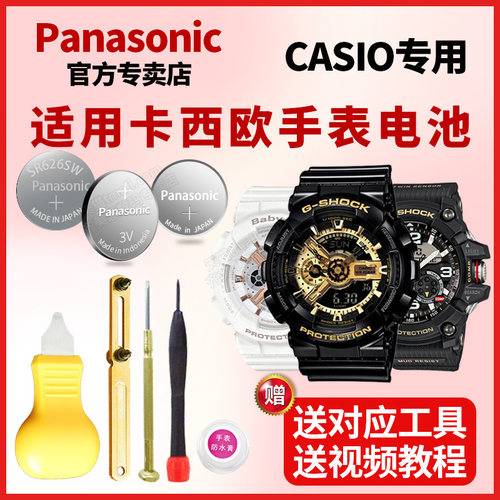卡西欧原装手表电池5259 GA-300 310 1000 5302 5357适用换电子