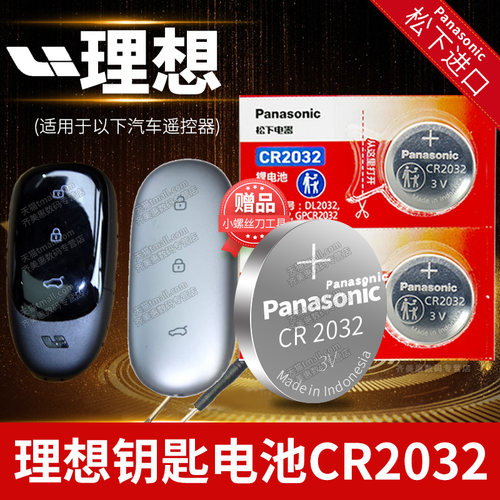 理想ONEL7L8L9钥匙电池