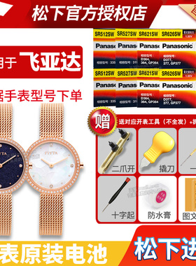 Fiyta飞亚达手表电池TLB02023 X01855 DL850001 DL21001 DG10006女士男士石英表更换小颗粒通用电子