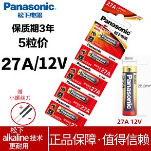 12v27a电池ALKALINE电动卷帘卷闸门车库升降门23A12v门铃小号l828原装 松下27A 摩托汽车遥控器23安12伏a27s