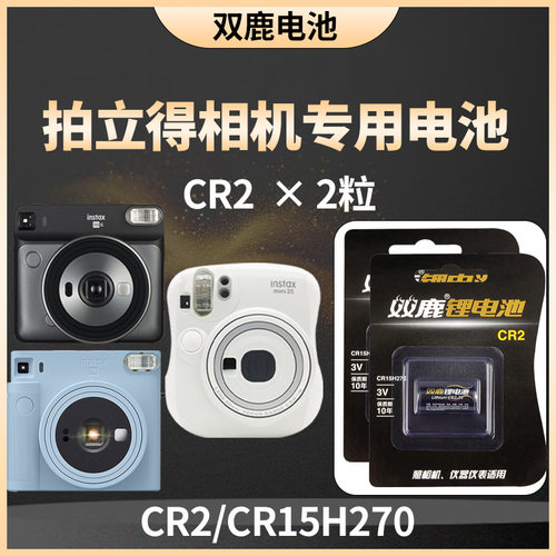 双鹿CR2锂筒电池适用富士拍立得mini25 mini25 mini70 富士SQ6 富士SQ1 instax SE专用电池CR15H270